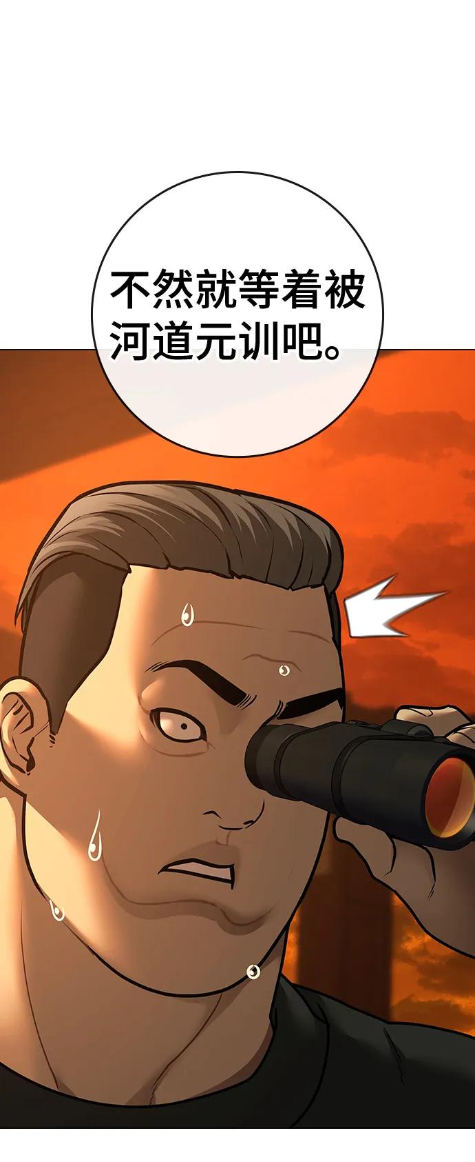 《现实闯关》第81话 第55页