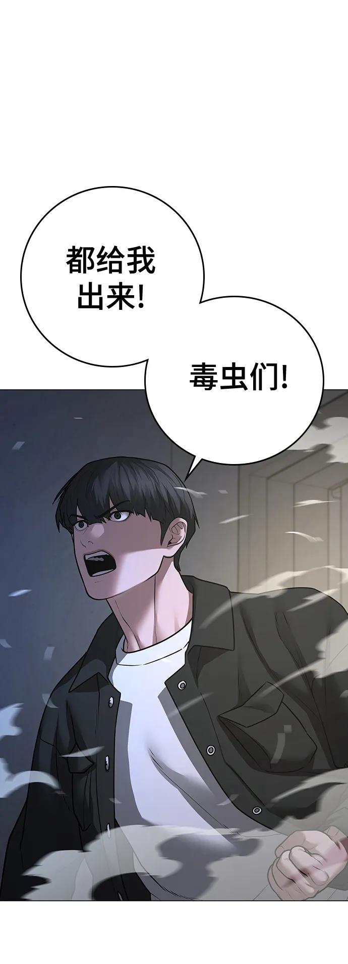 《现实闯关》第81话 第32页