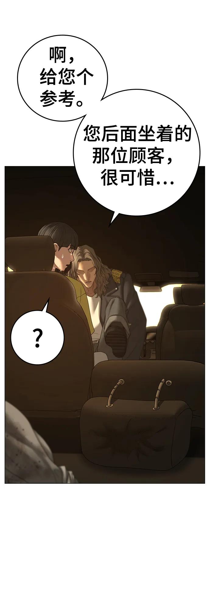 《现实闯关》第81话 第91页