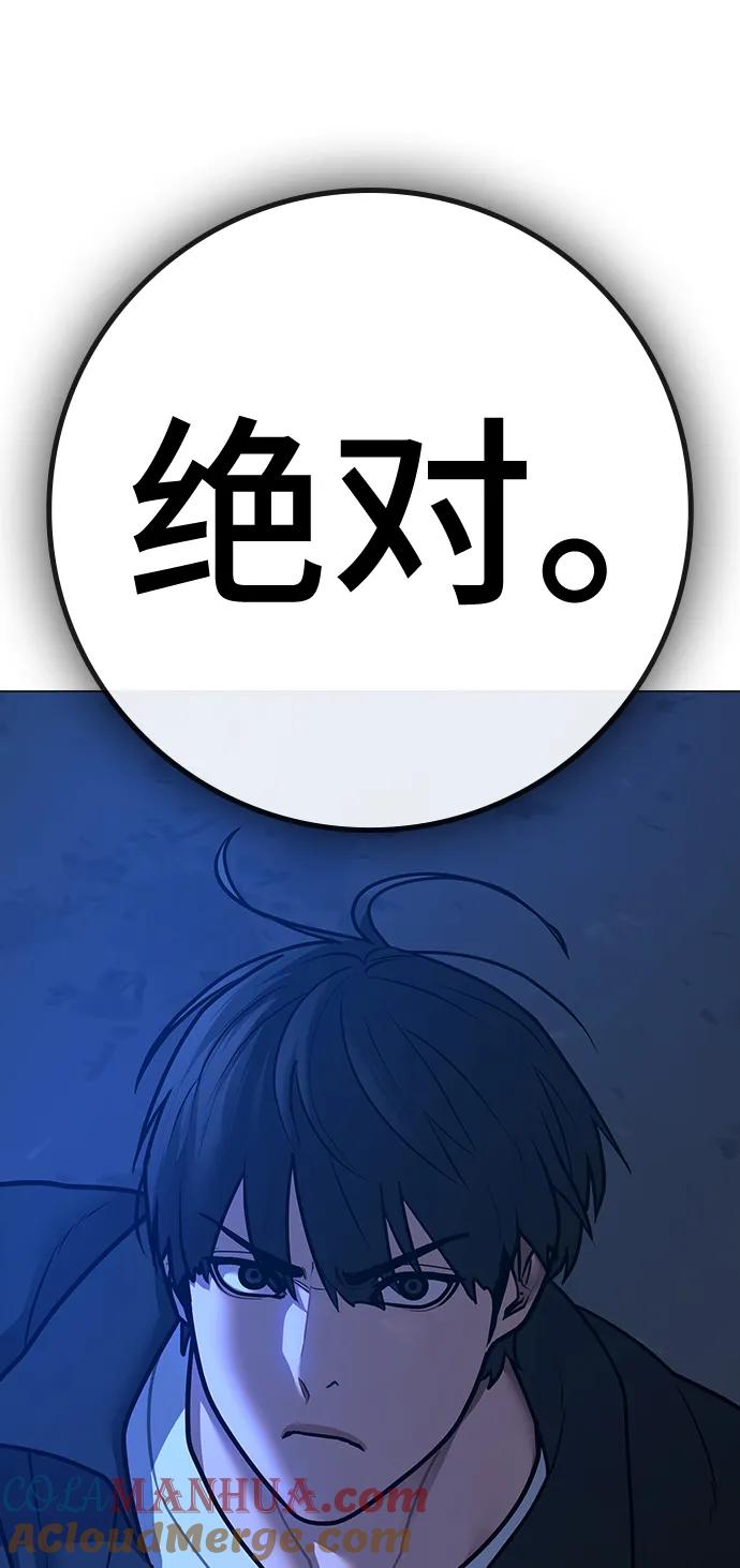 《现实闯关》第81话 第25页