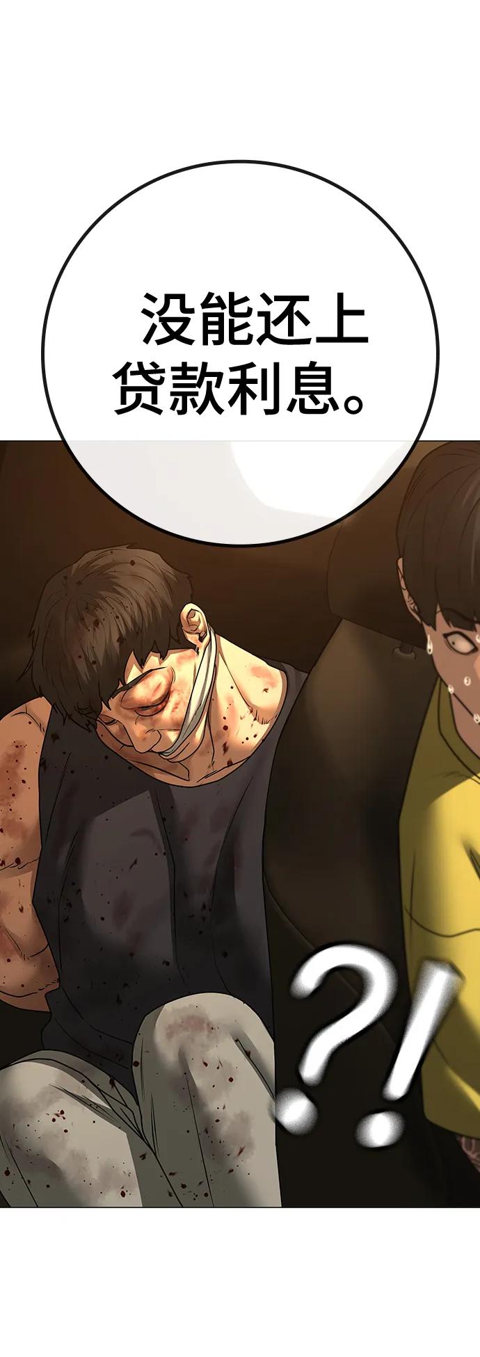 《现实闯关》第81话 第92页