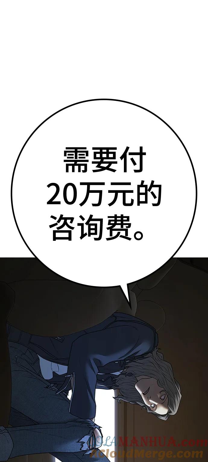 《现实闯关》第81话 第89页