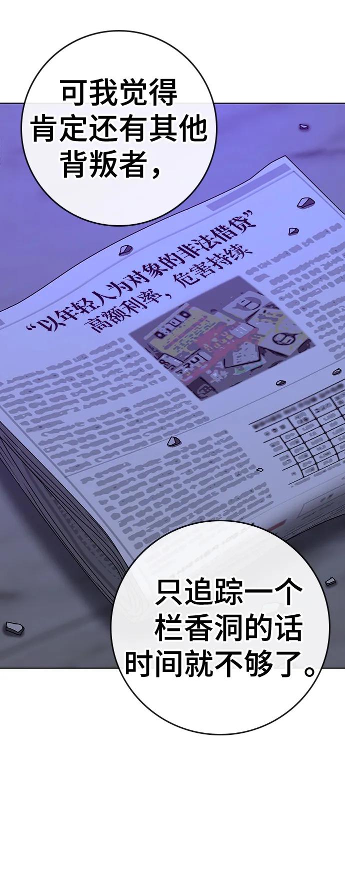 《现实闯关》第81话 第44页