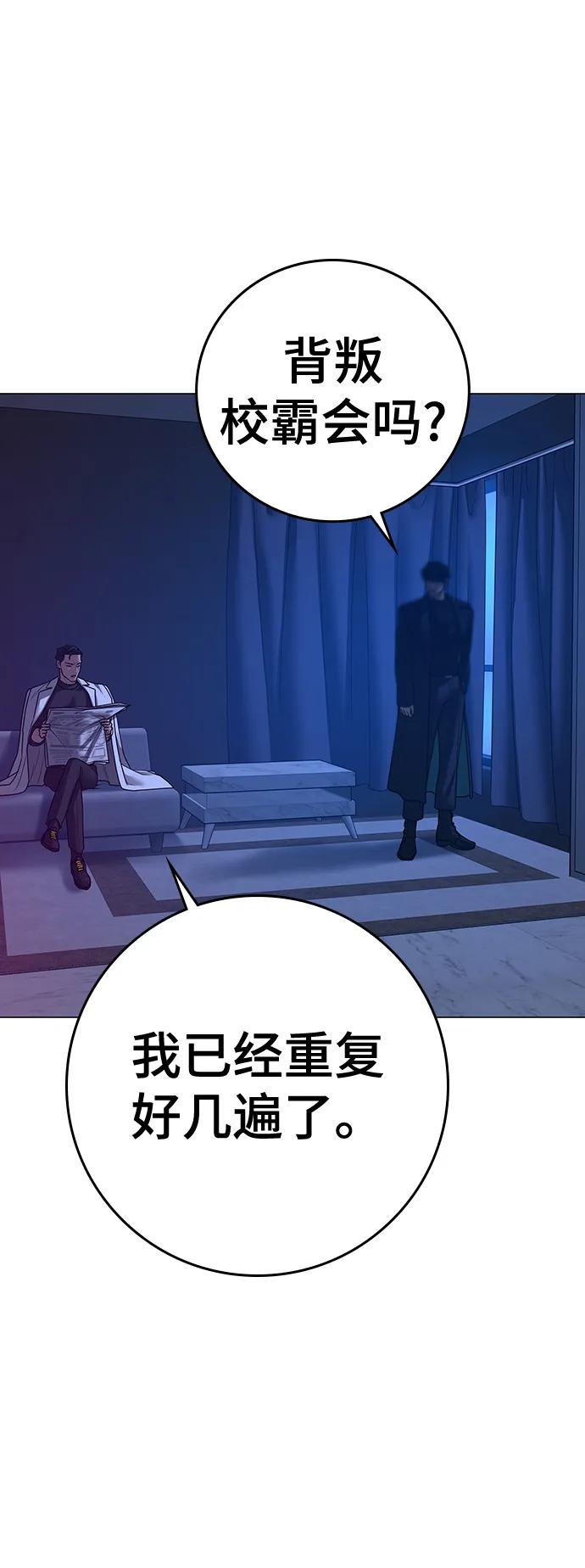 《现实闯关》第81话 第11页