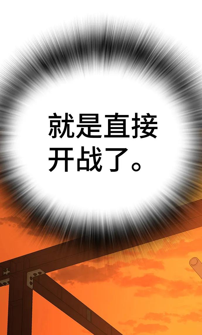 《现实闯关》第81话 第110页