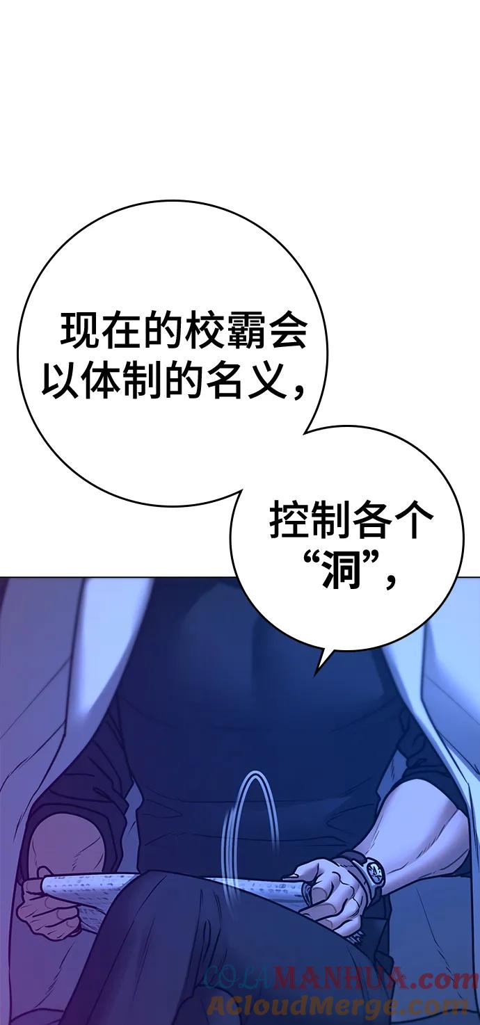 《现实闯关》第81话 第13页