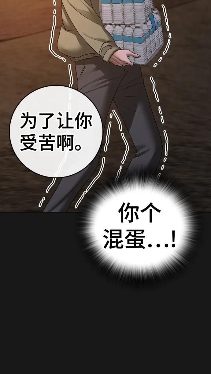 《现实闯关》第81话 第66页
