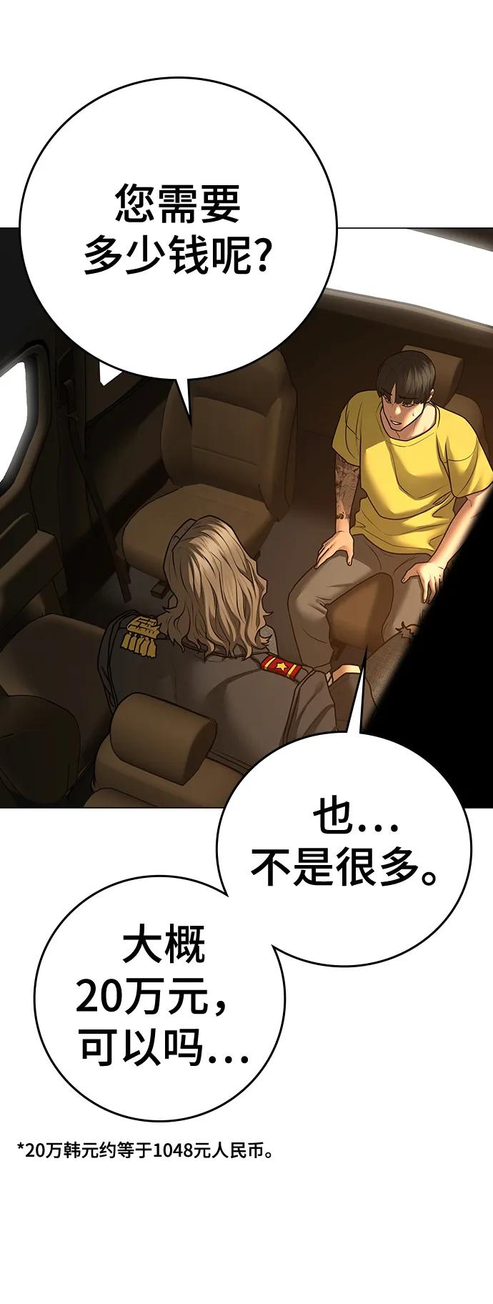 《现实闯关》第81话 第80页
