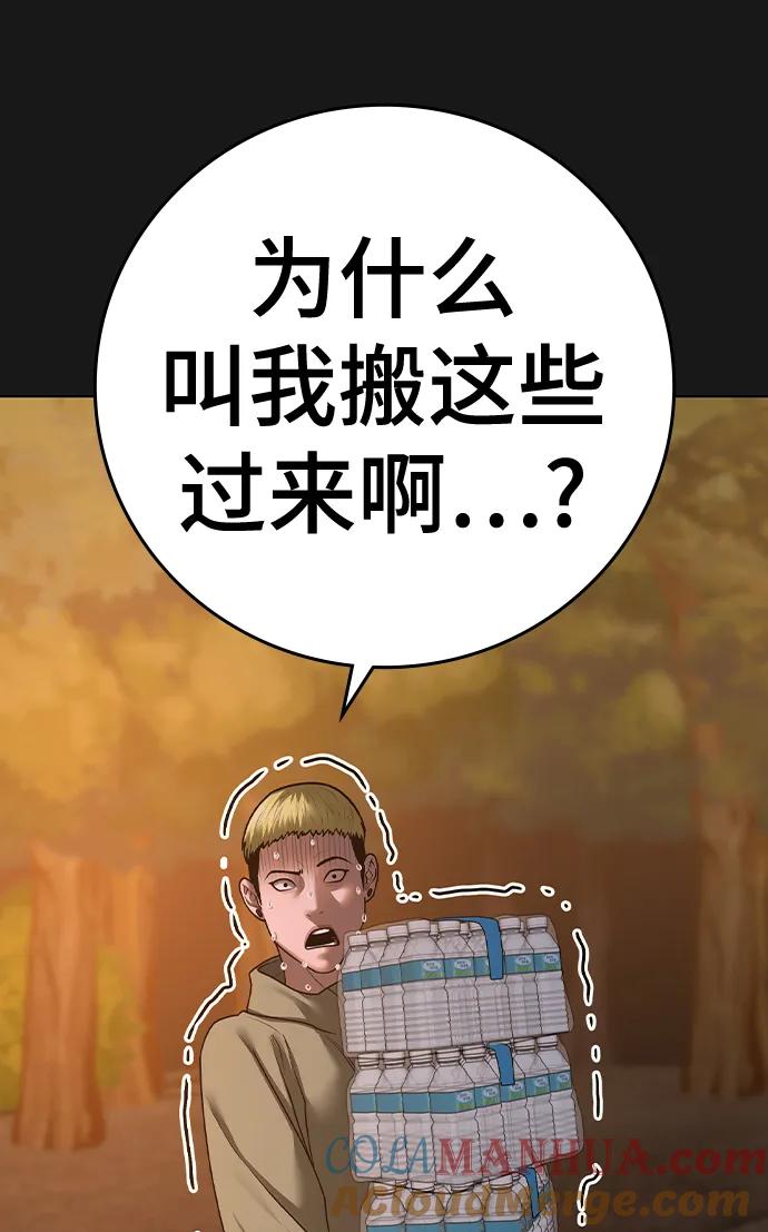 《现实闯关》第81话 第65页