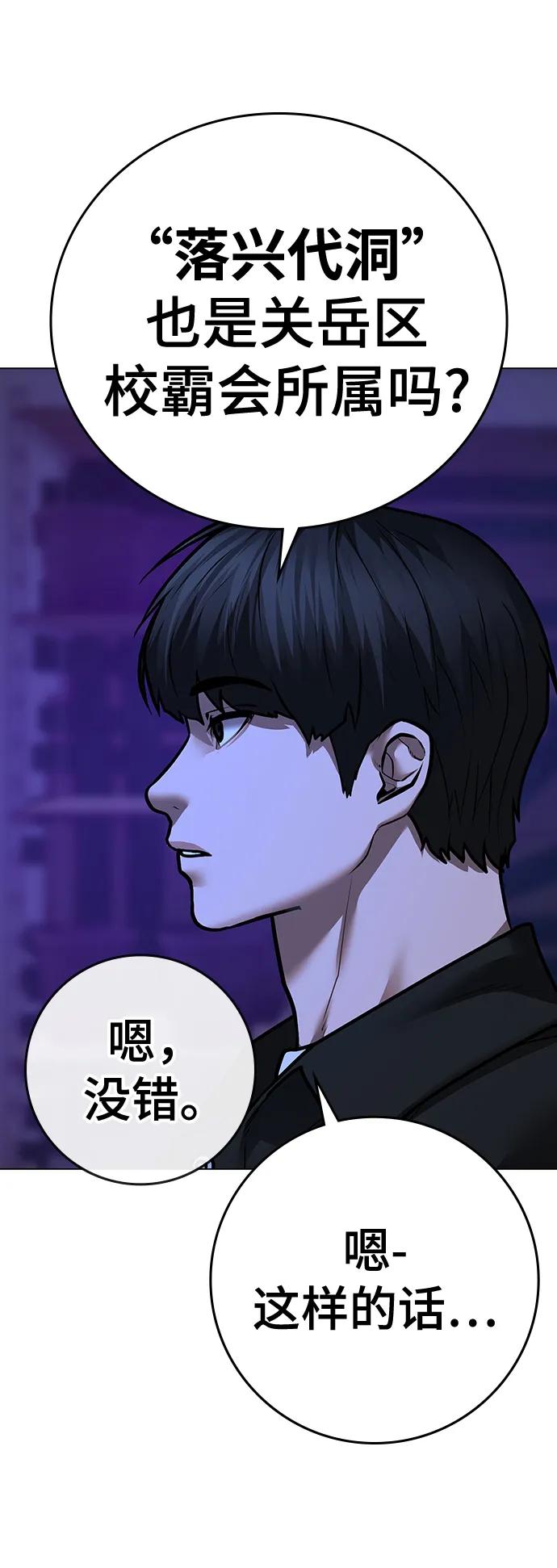 《现实闯关》第81话 第46页
