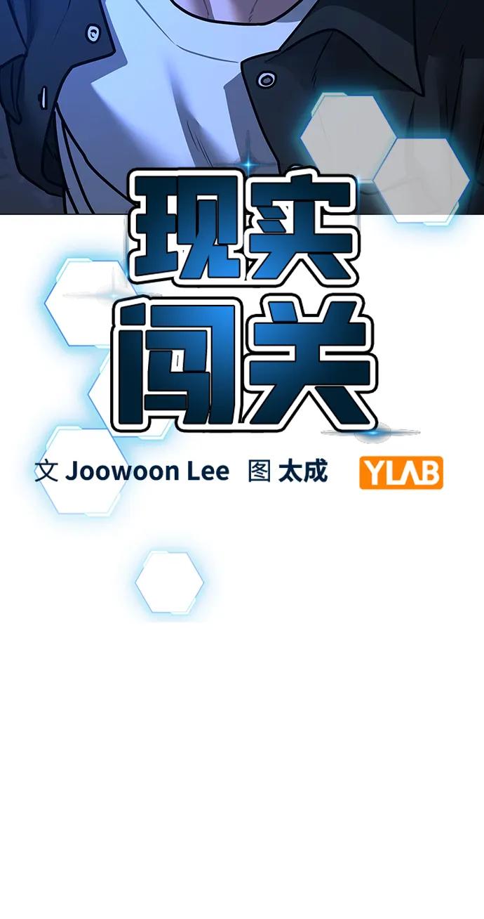 《现实闯关》第81话 第26页