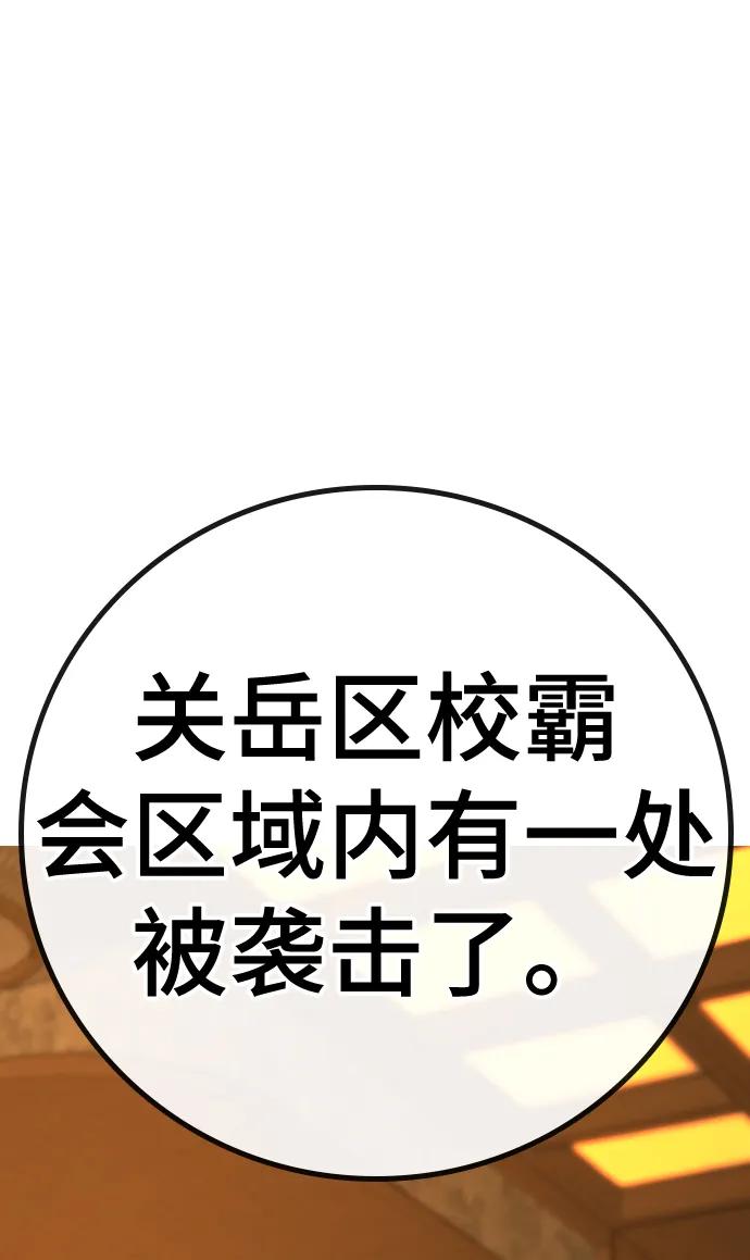 《现实闯关》第81话 第98页