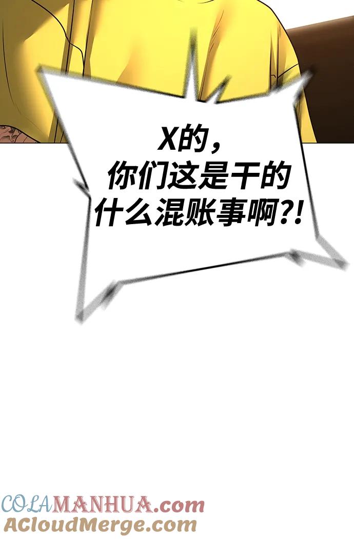 《现实闯关》第81话 第85页