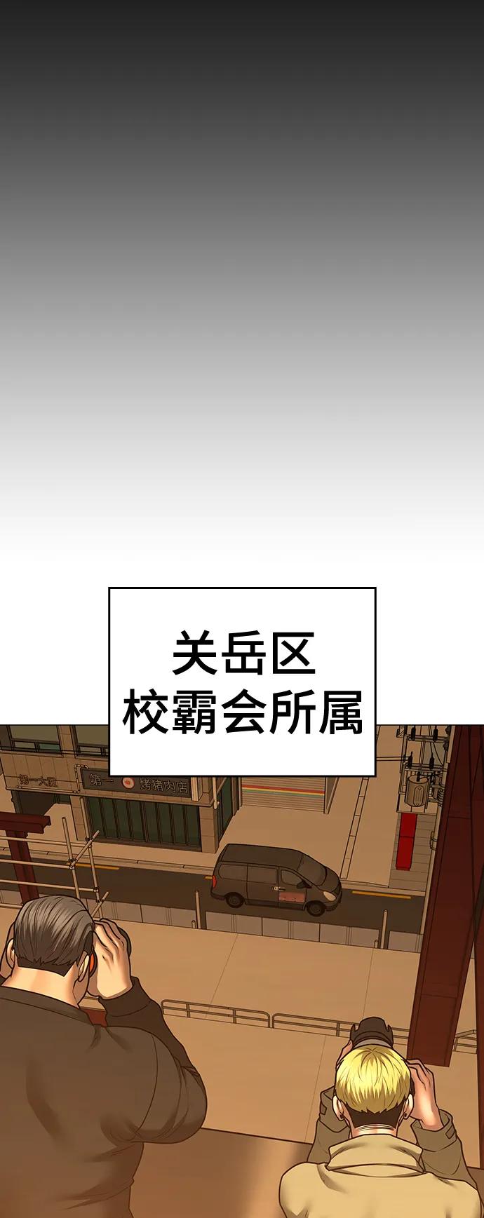 《现实闯关》第81话 第72页