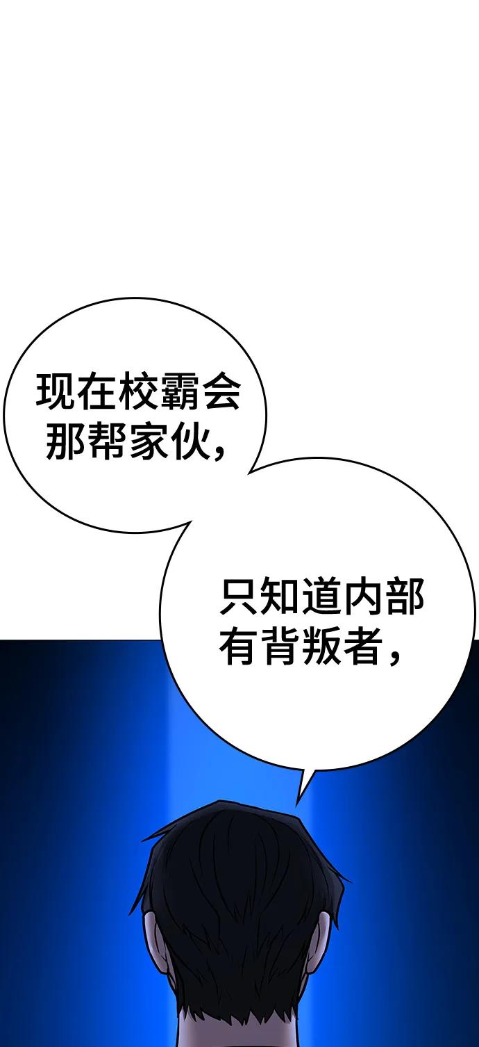 《现实闯关》第81话 第19页