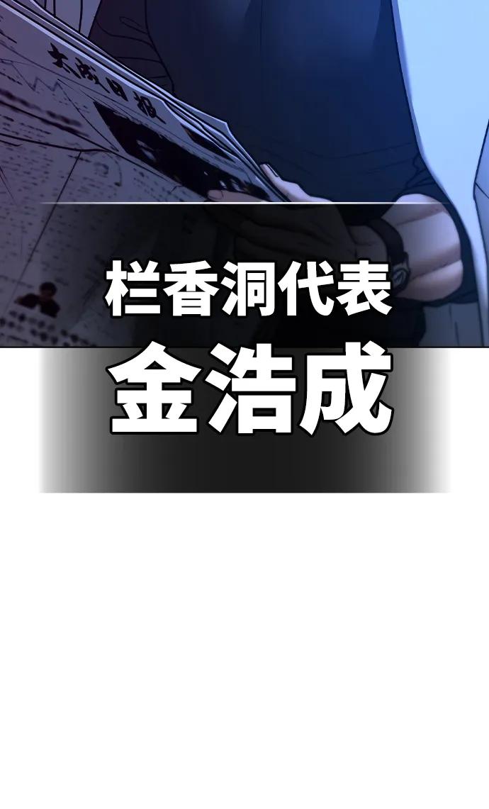 《现实闯关》第81话 第6页