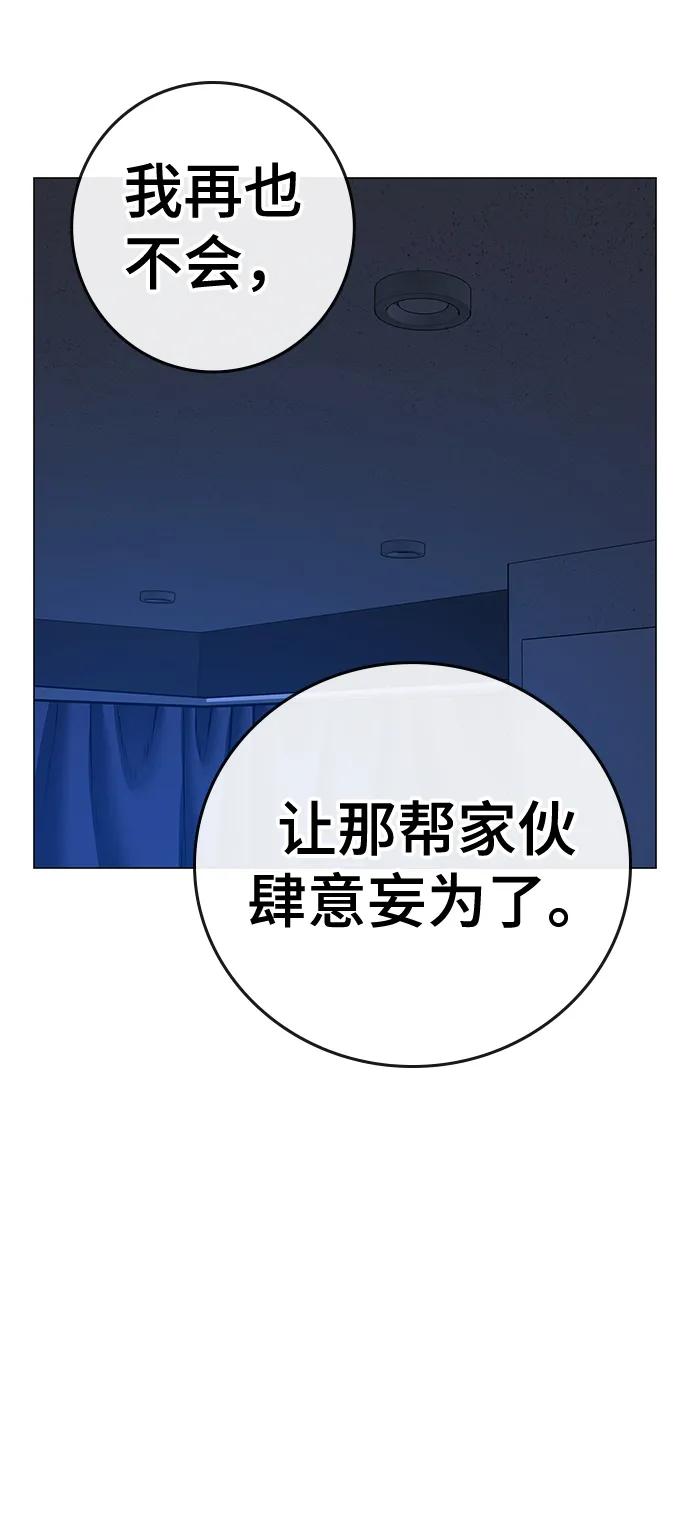 《现实闯关》第81话 第15页