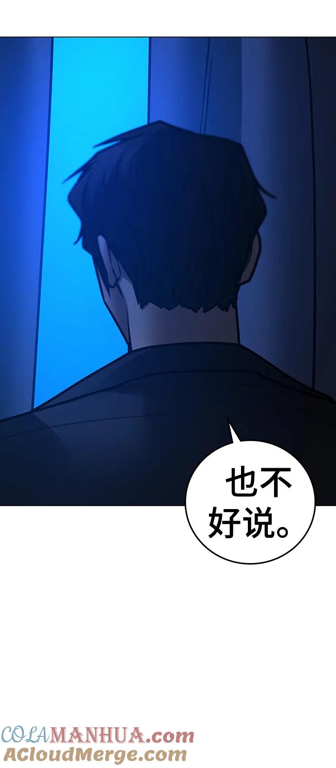 《现实闯关》第81话 第9页