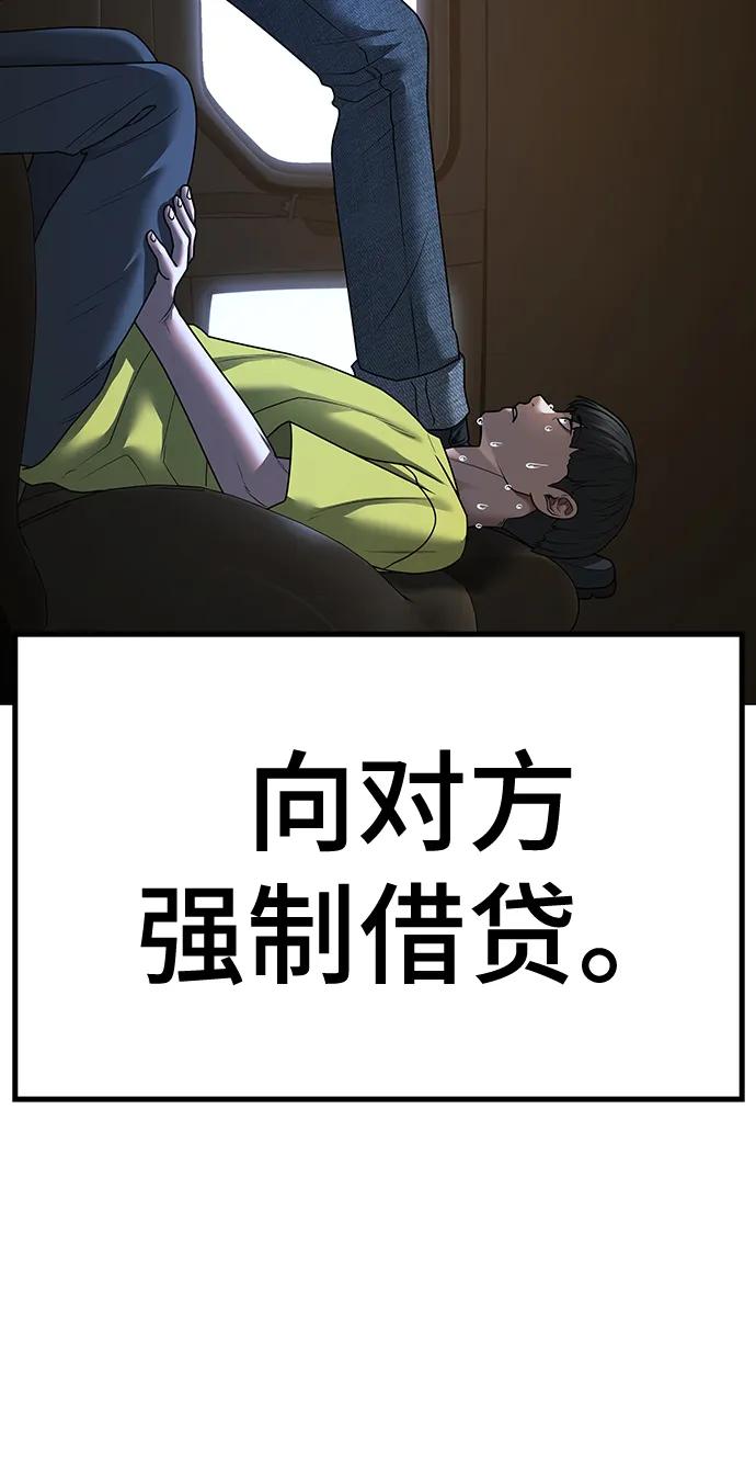 《现实闯关》第81话 第90页