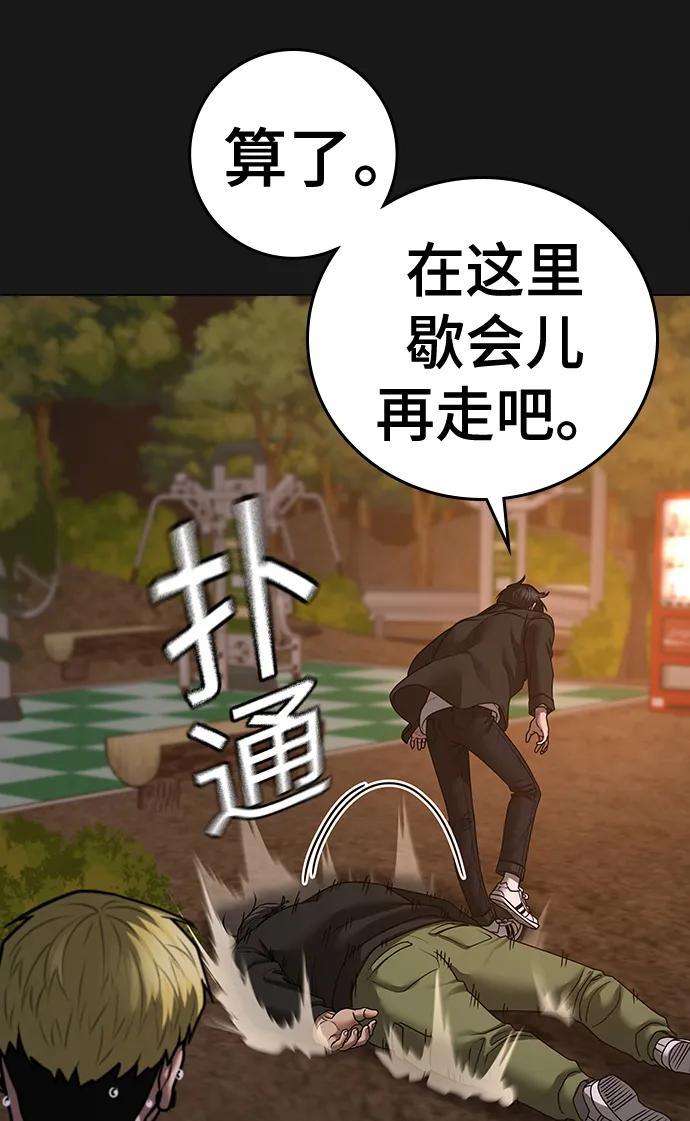 《现实闯关》第81话 第62页