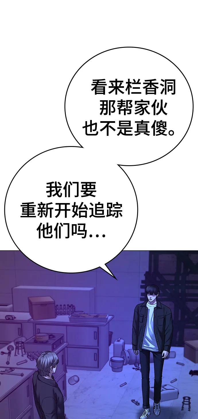 《现实闯关》第81话 第42页