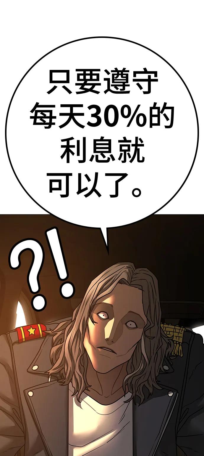 《现实闯关》第81话 第82页