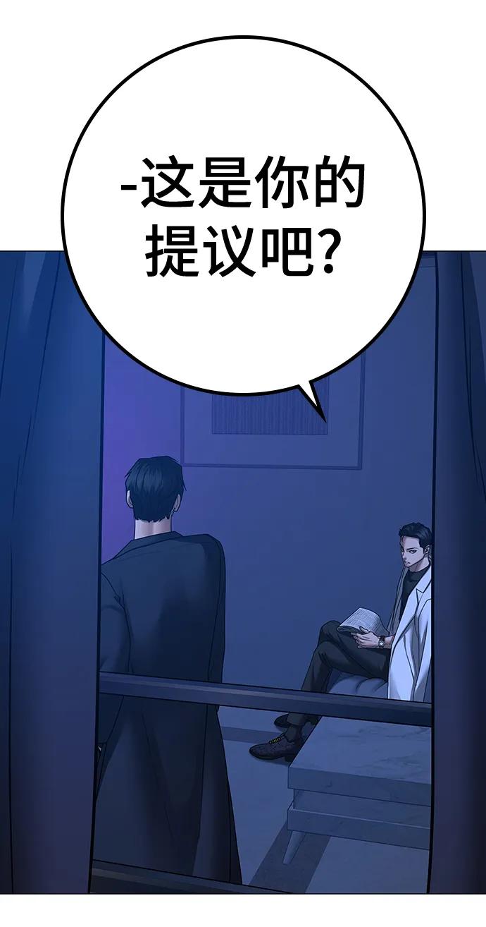《现实闯关》第81话 第18页