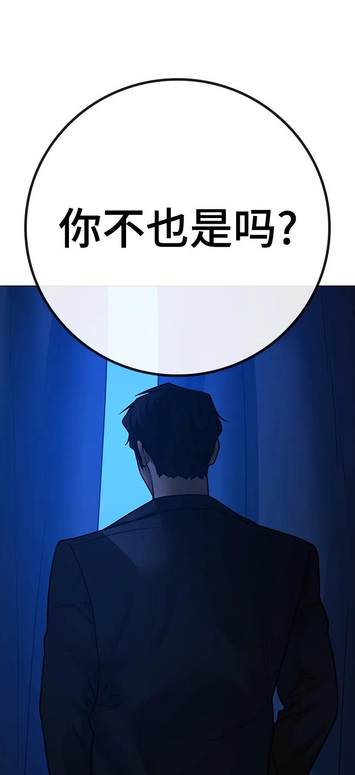 《现实闯关》第81话 第7页