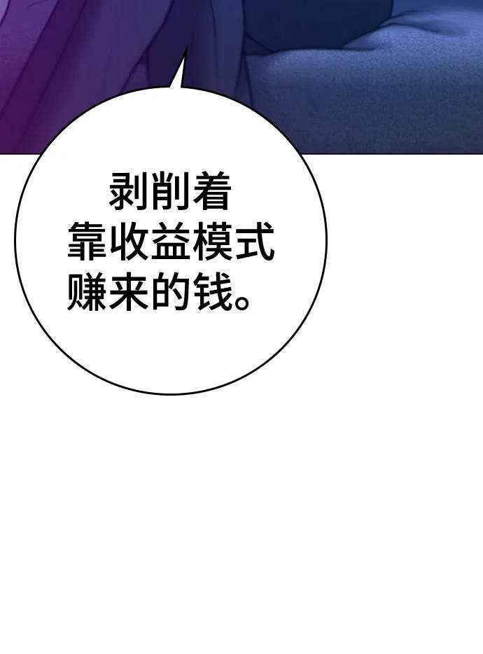 《现实闯关》第81话 第14页