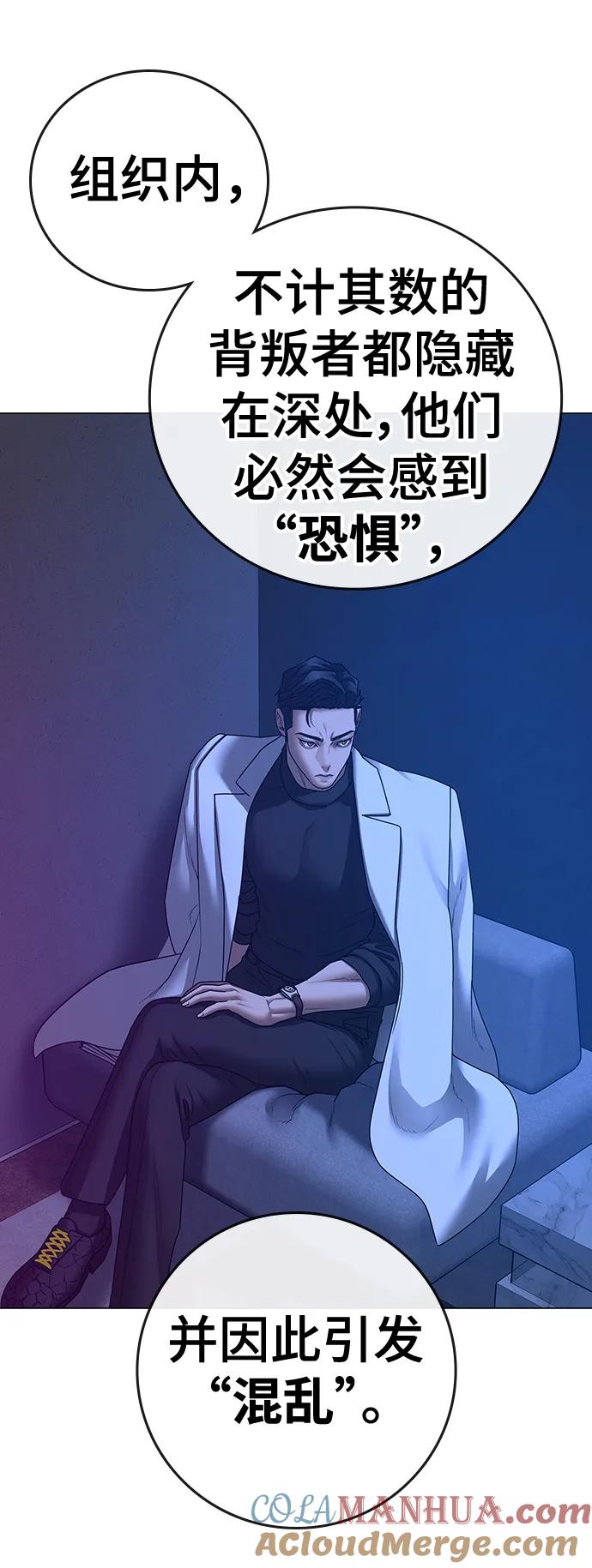 《现实闯关》第81话 第21页