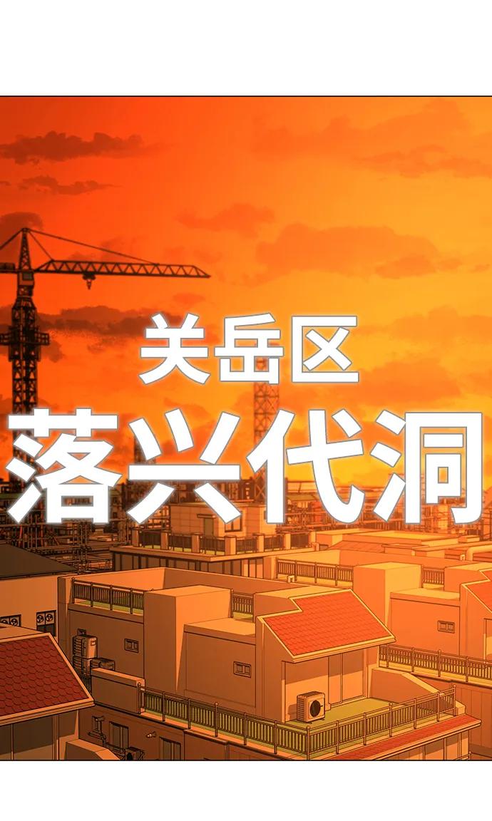 《现实闯关》第81话 第50页
