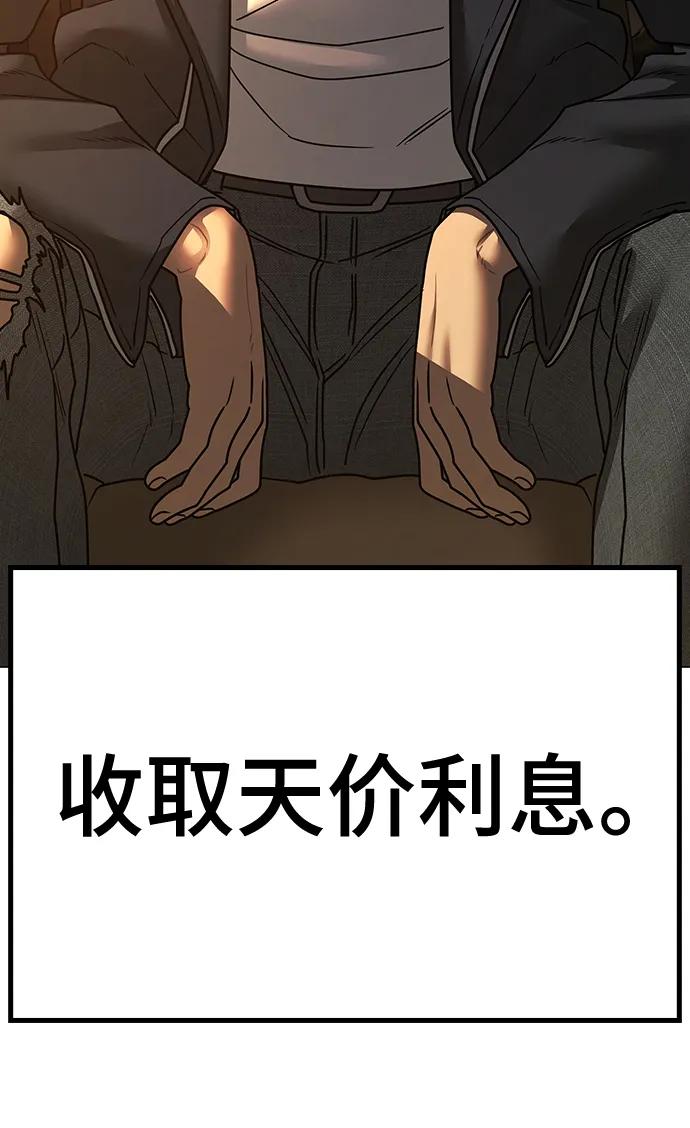 《现实闯关》第81话 第83页