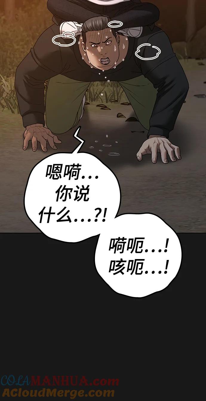《现实闯关》第81话 第61页