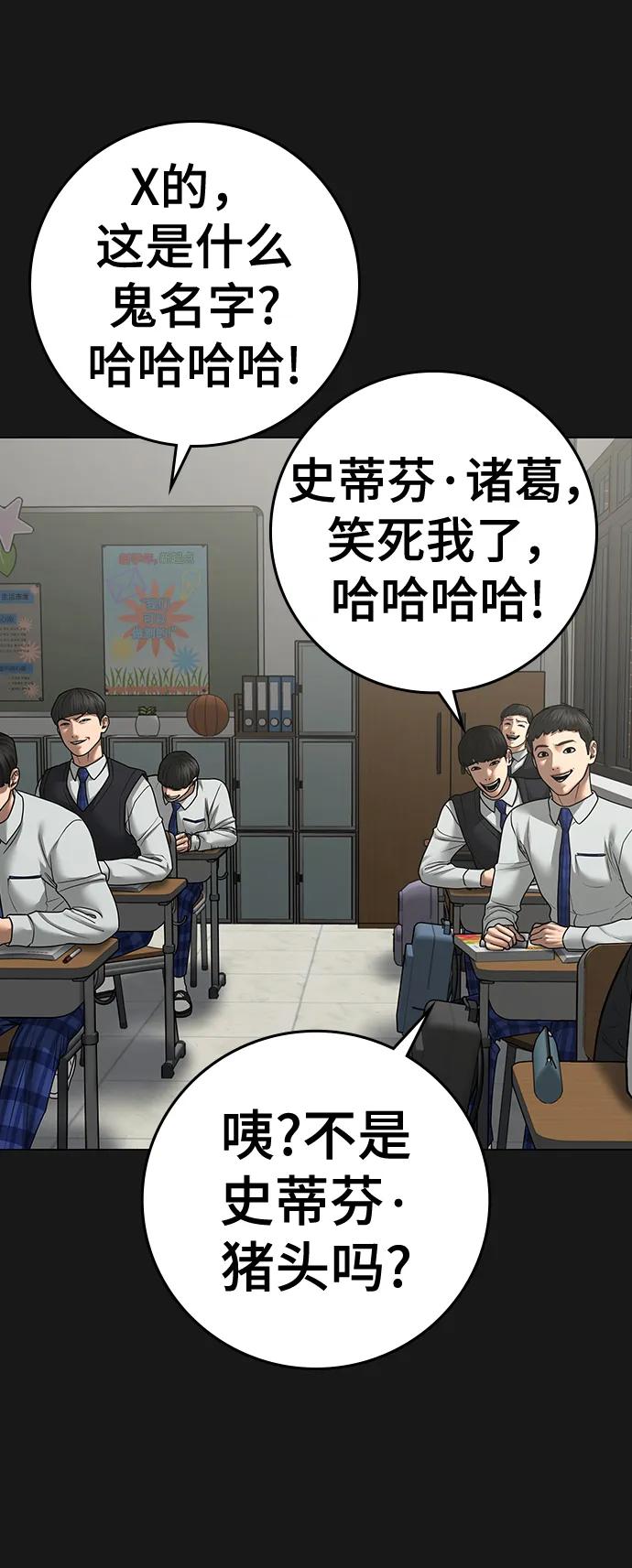 《现实闯关》第82话 第32页