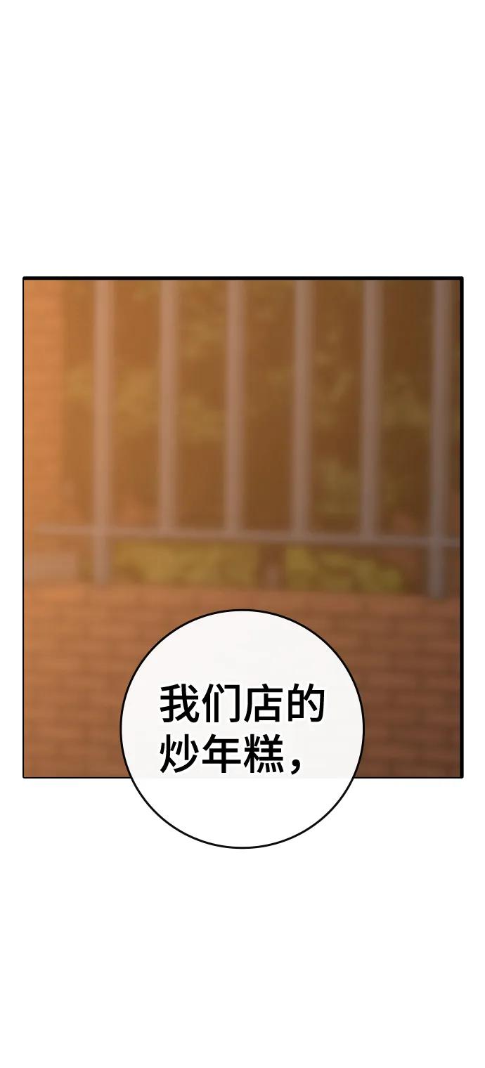 《现实闯关》第82话 第110页