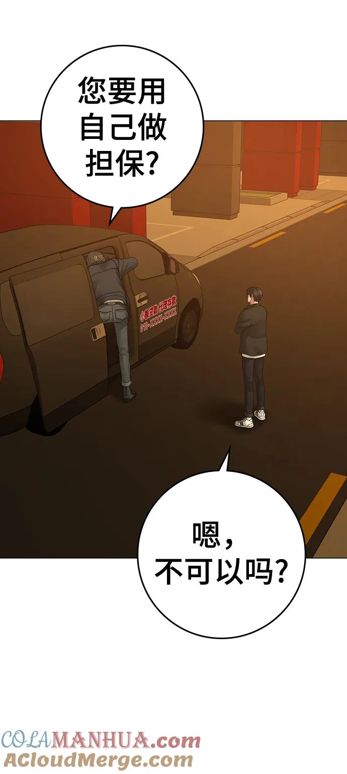 《现实闯关》第82话 第57页