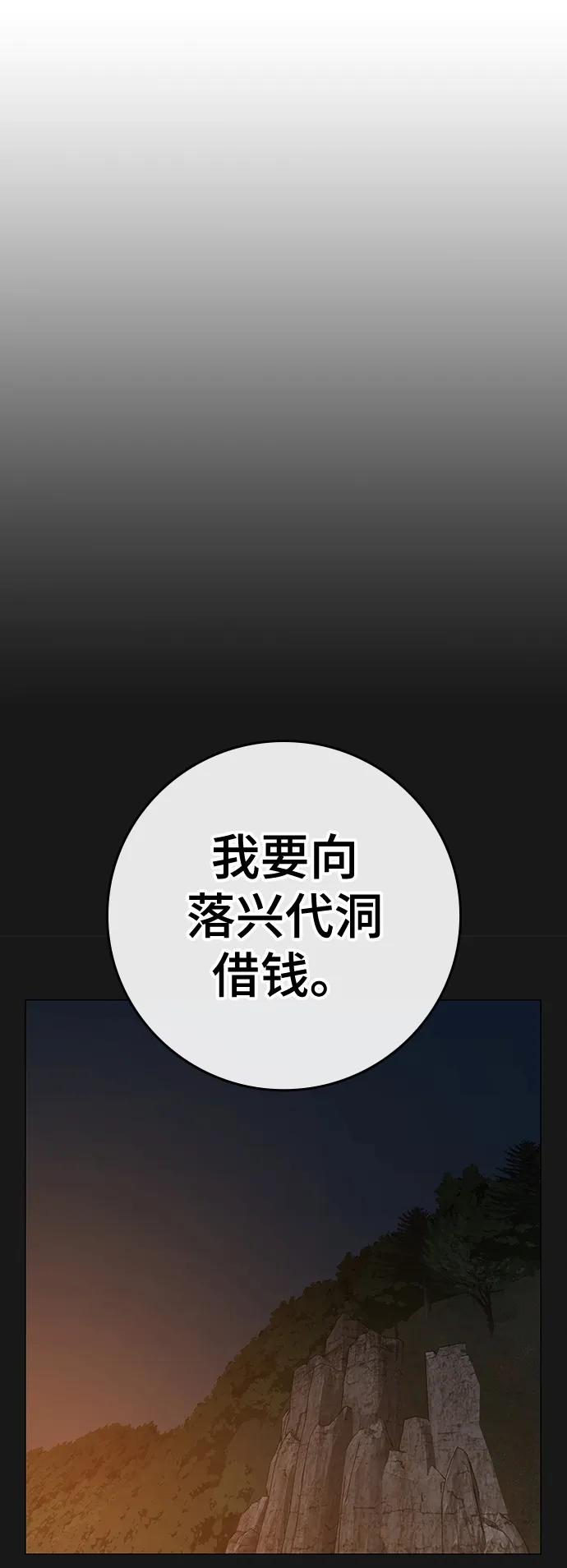 《现实闯关》第82话 第78页