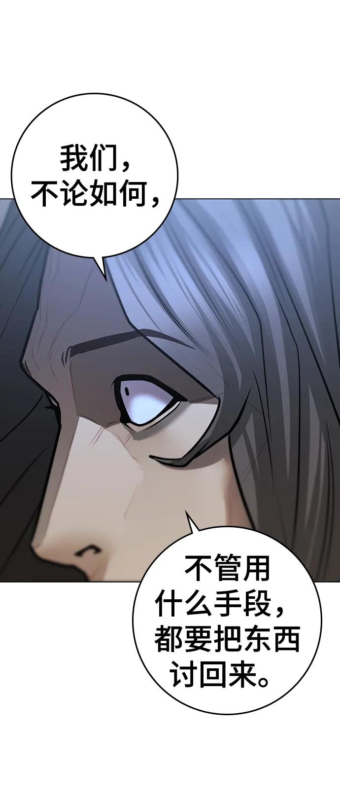 《现实闯关》第82话 第99页