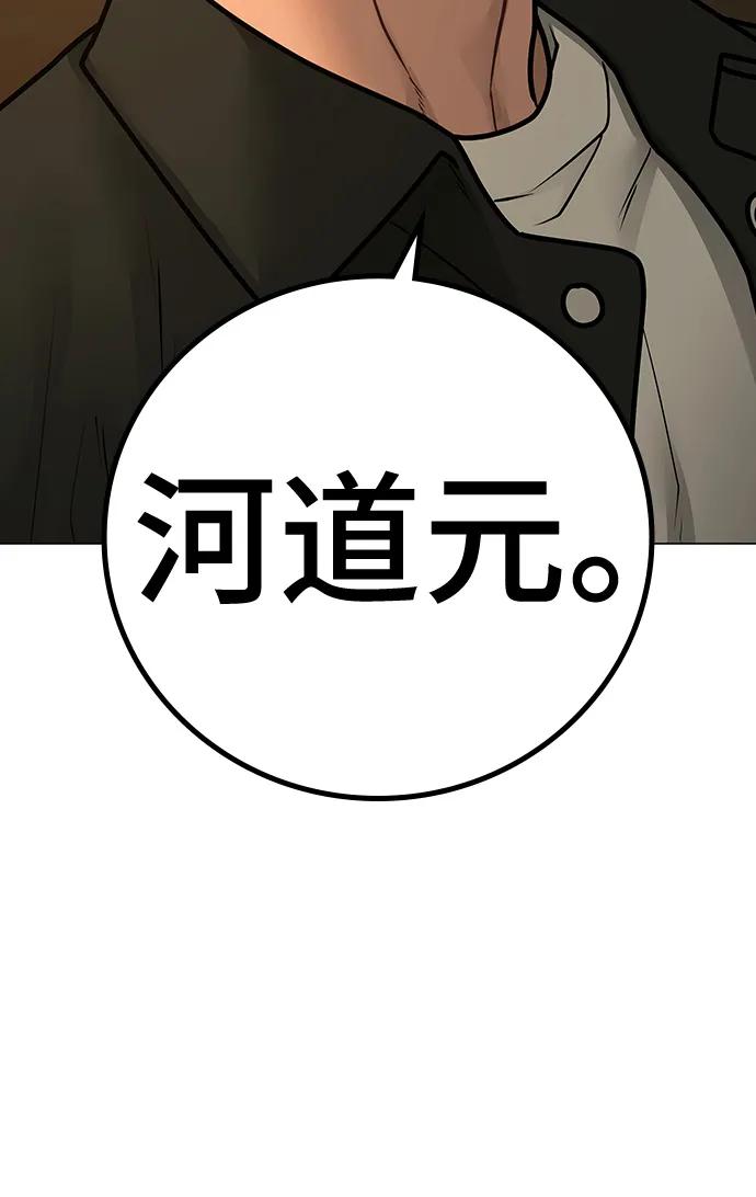 《现实闯关》第82话 第56页