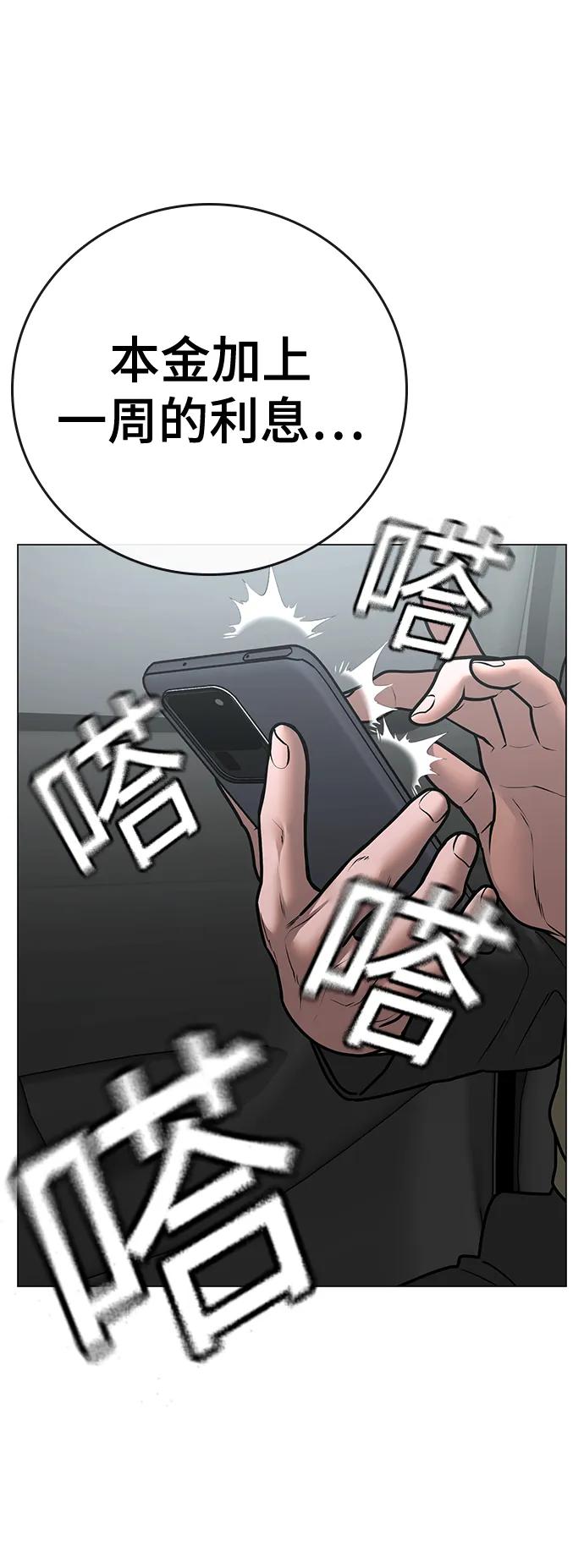 《现实闯关》第82话 第91页