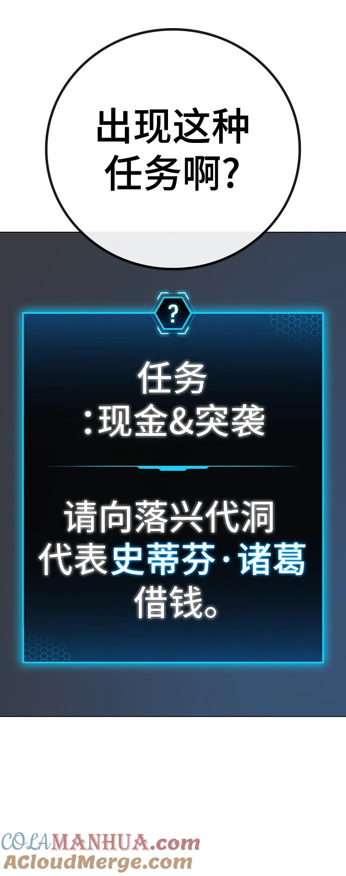 《现实闯关》第82话 第5页