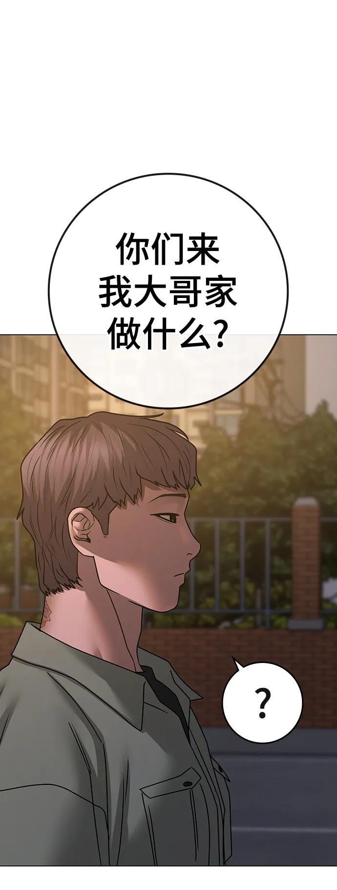 《现实闯关》第82话 第108页