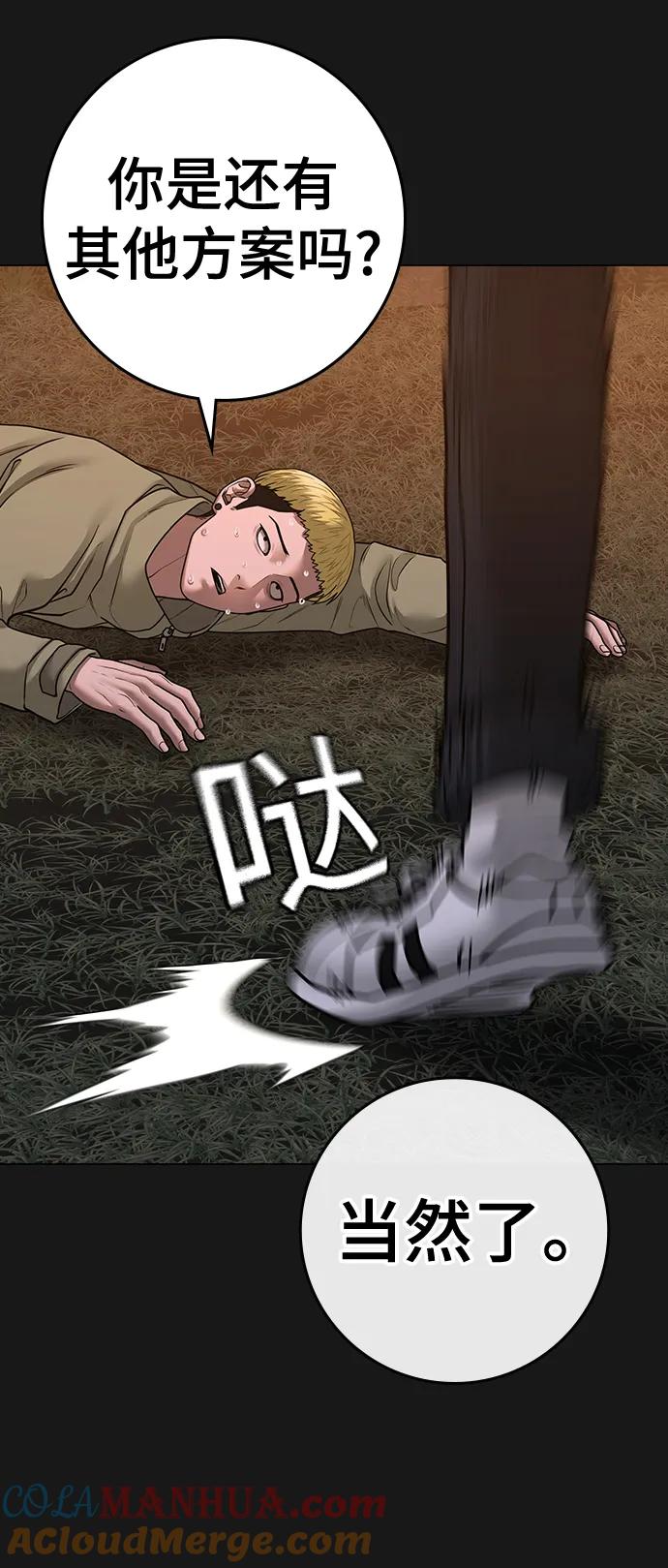 《现实闯关》第82话 第85页