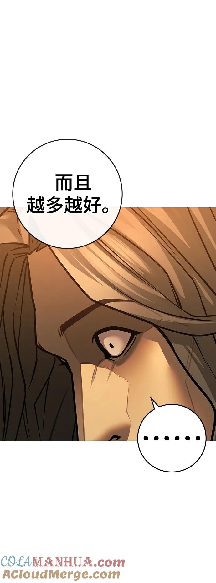 《现实闯关》第82话 第41页