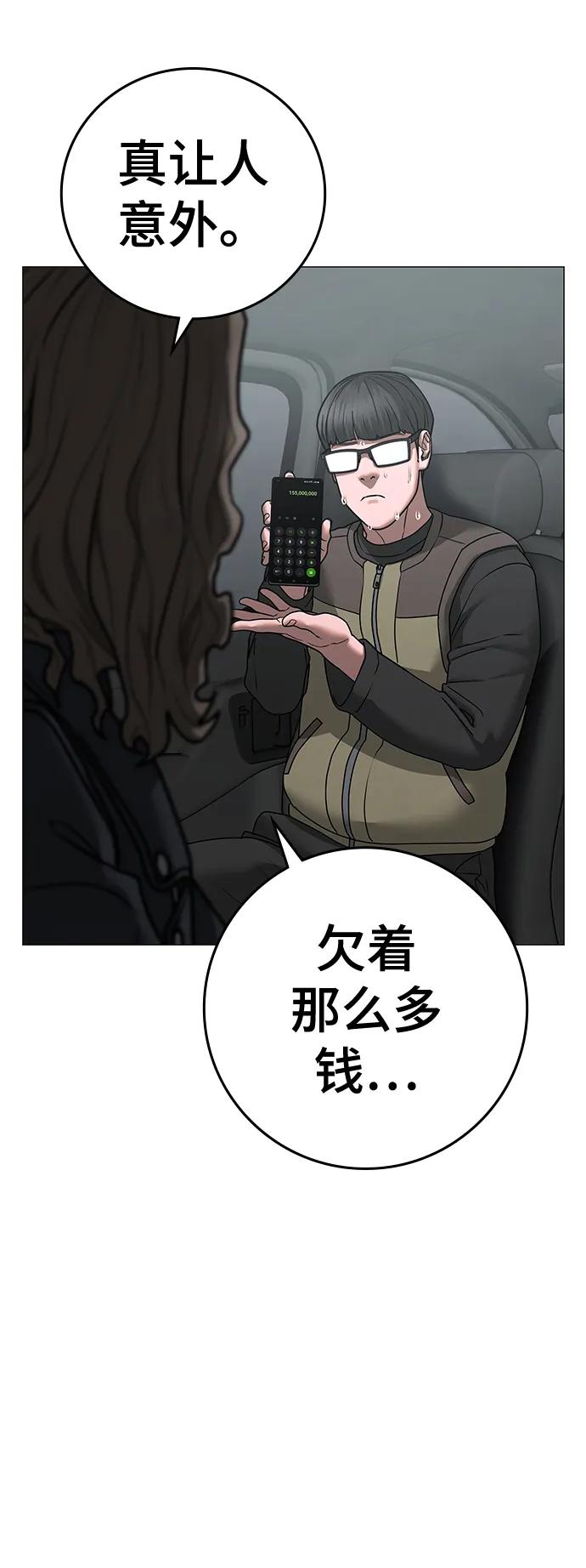 《现实闯关》第82话 第94页