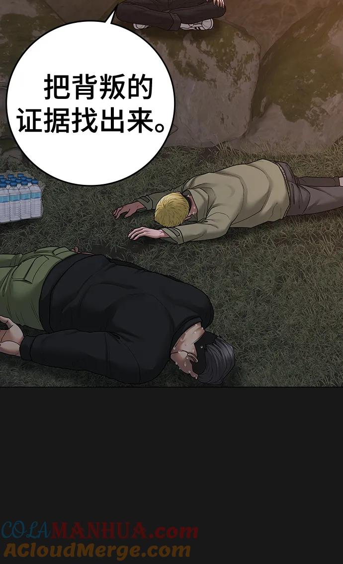 《现实闯关》第82话 第81页