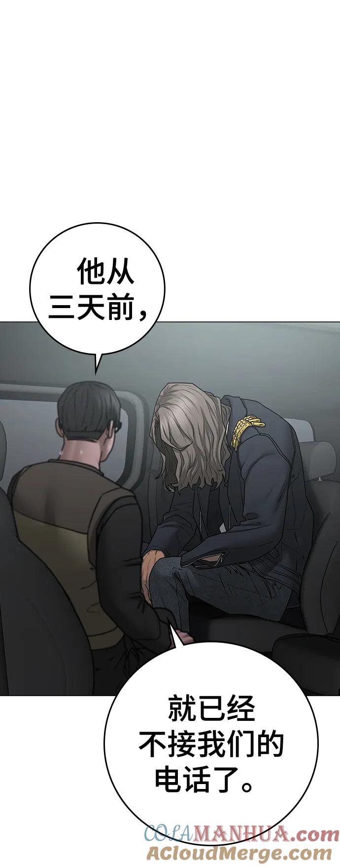 《现实闯关》第82话 第97页