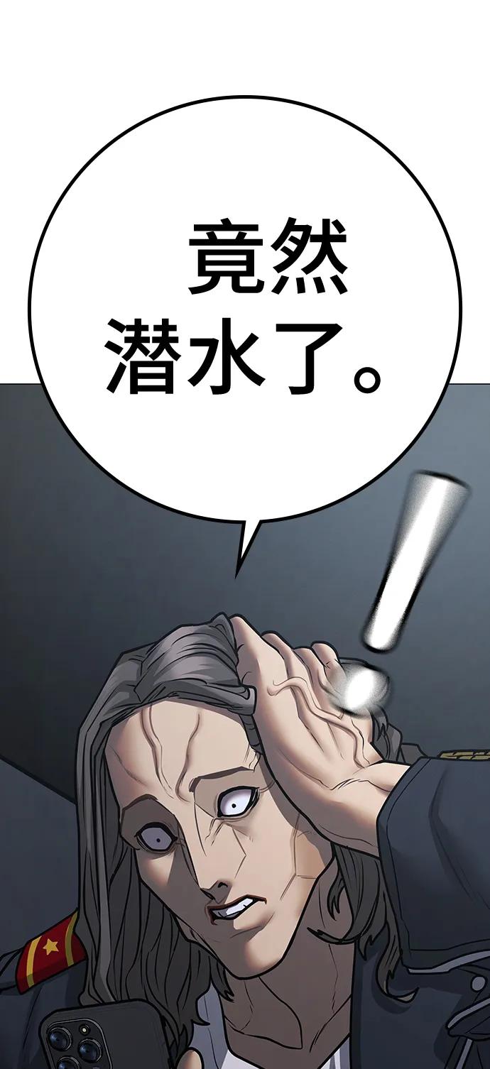 《现实闯关》第82话 第95页
