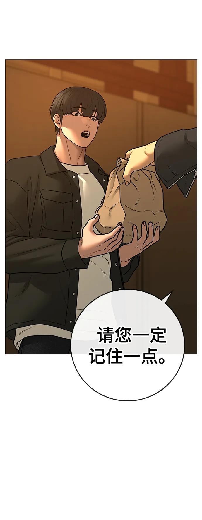 《现实闯关》第82话 第72页
