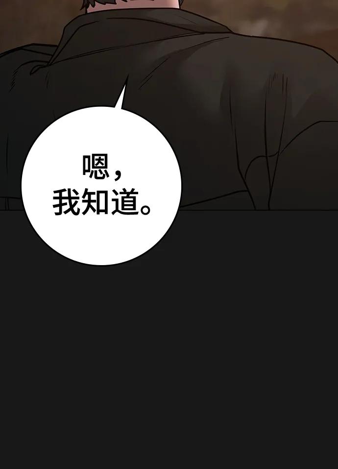 《现实闯关》第82话 第84页